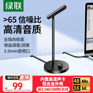 綠聯(lián)USB電腦麥克風(fēng)桌面電容麥電腦臺式筆記本視頻會議話筒游戲語音直播適用音箱內(nèi)置聲卡10934
