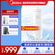 美的凈水器0阻垢劑濾芯適用MRC1878-1000G 、MRC1975B-1000G、MRO1787D-1000G新升級Best系列RO濾芯