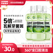 李施德林(Listerine) 漱口水 綠茶精華防蛀防護溫和清新口氣 500mL*3