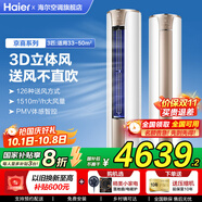 海爾（Haier）空調3匹柜機變頻新一級能效快速冷暖大風(fēng)量低噪節能省電WIFI智控獨立除濕自清潔客廳空調立式柜機 3匹 一級能效 【年度爆款】升級大風(fēng)口+智控
