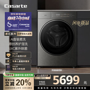 卡薩帝（Casarte）攬光原石滾筒洗衣機(jī) 全自動(dòng)養(yǎng)護(hù)濕洗 AI直驅(qū)柔洗 UVC紫外除菌 投影燈 CE B10LWUGHDU1