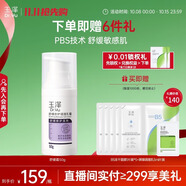 玉澤（Dr.Yu）舒緩修護調理乳霜50g (乳液面霜補水保濕滋潤)