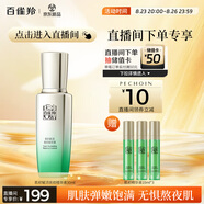 百雀羚（PECHOIN）【直播專屬】肌初撫紋精華液30ml淡化細(xì)紋品質(zhì)國貨七夕情人節(jié)禮物