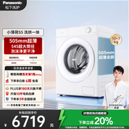 松下（Panasonic）【吳磊同款】小薄荷S5 滾筒洗衣機(jī)全自動帶烘干洗烘一體 505mm超薄全嵌 545mm大筒徑 M2ND1