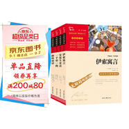 世界四大童話(huà)故事套裝：安徒生童話(huà)+格林童話(huà)+一千零一夜+伊索寓言 新老版本隨機發(fā)貨