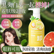 VOLIKO柚子卸妝乳卸妝膏卸妝油溫和卸妝水啫喱深層清潔敏感肌唇眼卸妝液 【店長推薦】兩瓶優(yōu)惠裝