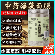 寓貝海藻面膜顆粒美容院專用去黃淡斑搭中藥細(xì)致毛孔深度補(bǔ)水 一罐裝【體驗(yàn)裝 睡眠面膜】 硅藻泥面膜小顆粒提亮膚色非進(jìn)口京官方店東自旗艦營