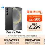 三星Samsung Galaxy S24+ AI手機(jī) 第三代驍龍8 游戲手機(jī) 拍照手機(jī) 12GB+512GB 水墨黑 國(guó)家政府補(bǔ)貼