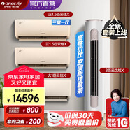 格力（GREE）新能效 自清潔 空調(diào)組合套裝 店鋪柜掛性價比套裝 26云佳三級+35云佳三級*2+72云之炫