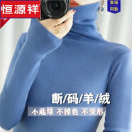 恒源祥高領(lǐng)打底衫女羊毛衫秋冬裝女短款洋氣毛衣冬季修身內搭上衣針織衫 天藍色【不變形 不掉色】 XL 115-130斤