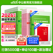 中公教育考公教材2026國家公務(wù)員考試教材國考歷年真題用書(shū)行測申論教材歷年真題試卷題庫公考考公教材2025 【國考刷題】行測5000題+申論100題 13本