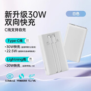 華為小米手機(jī)適用【3C認(rèn)證可上飛機(jī)】羅充電寶20000超大毫安馬仕 升級(jí)[30W/22.5W閃充]雙線白色[蘋(píng) 10000mAh