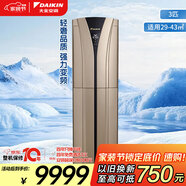 大金空調(diào) 3匹 新能效 E-MAXB 29-43㎡適用 變頻冷暖 家用客廳 空調(diào)柜機(jī) 以舊換新 靜音省電FVXB372WC-N