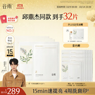 谷雨邱鼎杰同款新一代奶皮面膜5片/盒*3 美白提亮修護補水保濕禮物