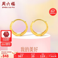 周六福18K金耳環(huán)女 彩金耳環(huán)耳飾生日禮物 黃18K金 一對 