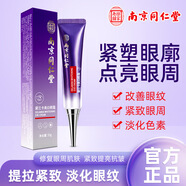 同仁堂黛蘭卡美白眼霜抗皺提拉緊致淡黑眼圈細紋眼袋保濕眼霜官方正品 十盒裝【買5發(fā)10】多買多送
