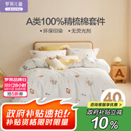 羅萊兒童全棉三/四件套 A類(lèi)100%純棉印花套件200*230cm