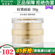 瑞倪維兒（Rinawale）抗皺套裝面霜50g精華蜜30g乳液50g三件套裝護(hù)膚品康婷 抗皺面霜50g