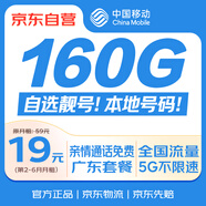 中國移動流量卡19元【廣東靚號】超低月租全國通用長期手機卡電話卡純上網(wǎng)非無限永久
