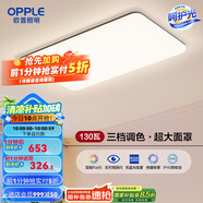 歐普（OPPLE）簡(jiǎn)約北歐超薄led客廳現(xiàn)代簡(jiǎn)約呵護(hù)光全屋燈具臥室餐廳吸頂燈TC 呵護(hù)光2代三檔調(diào)光 B款客廳燈