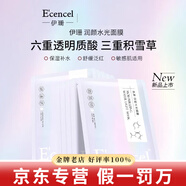 伊珊左旋vc精華液隔離舒緩凝露蕾萌凝膠早C晚A細(xì)致毛孔提亮膚色護(hù)膚品 伊珊潤顏水光面膜