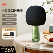 唱吧小巨蛋G2 手機K歌麥克風 兒童話筒音響一體自帶聲卡 無線藍牙音箱家庭KTV生日禮物
