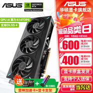 華碩（ASUS）RTX 5060 4060 8G 雪豹/巨齒鯊/天選TX/電競(jìng)特工TUF 臺(tái)式電腦游戲電競(jìng)獨(dú)立顯卡 黑神話悟空 ATS RTX5060 O8G 巨齒鯊