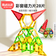 魔磁玩家（ MAGPLAYER）兒童玩具彩窗磁力片28片磁力積木磁吸玩具3-6歲男女孩生日禮物