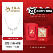 老鳳祥穗穗平安銀項鏈女士輕奢經(jīng)典百搭高級生日七夕情人節(jié)禮物送女友 送禮推薦*項鏈*鳳凰于飛禮盒