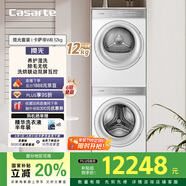 卡薩帝（Casarte）攬光套裝WB 12公斤洗烘套裝 滾筒洗衣機(jī)+雙擎熱泵烘干機(jī)洗烘套裝 光等離子除菌祛味 12LWB+12FWB
