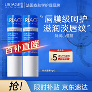 依泉（Uriage）特潤潤唇膏4g*2支加倍滋潤防干裂 潤唇膏男女口紅打底 教師節(jié)禮物