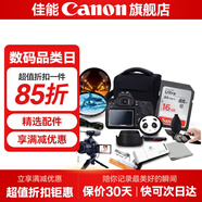 佳能相機包+精選微單相機配件禮包 存儲卡 三腳架 電池 uv鏡 星光鏡 適用R50 r10 r100微單相機 佳能EOS R50 18-45鏡頭套餐一 .