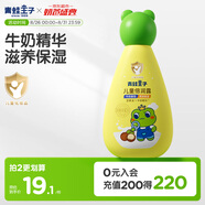 青蛙王子 兒童身體乳寶寶潤膚乳潤膚露兒童舒潤身體乳堅果牛奶精華120ml