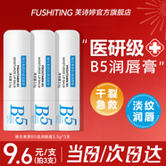 芙詩(shī)婷維生素原B5潤唇膏凡士林保濕滋潤防干裂脫皮淡化唇紋去死皮男女士 B5凡士林潤唇膏3支（包郵） 3.5g/支