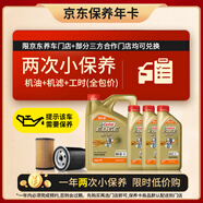 嘉實多（Castrol）保養(yǎng)年卡兩次 嘉實多極護全合成 機油機濾工時 0W-20 SP 7L