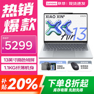 聯(lián)想小新Air13/Air15 2025補貼20% 可選 超輕薄辦公設計學(xué)生商務(wù)全能筆記本電腦 旗艦銳龍R7-7735HS 16G 512G 霜雪銀 標配｜Air13 人臉識別丨鋁合金輕盈機身