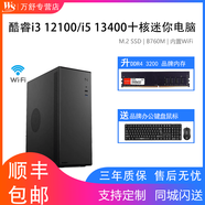 萬舒i5 12400六核家用商用辦公電腦主機i5 13400技嘉WiFi電腦主機HTPC 16GB 配置六 i5 13400|技嘉B760WiFi|1