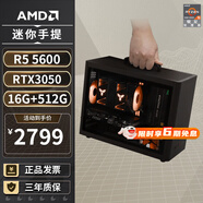 AMD R5 5600/RX7650GRE/6500XT迷你主機ITX整機手提DIY電腦組裝機臺式mini辦公臺式機AI PC電腦 配置三丨R5 5600/RTX3050