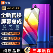 夢音適用VIVO屏幕總成全系列內(nèi)外屏液晶顯示換手機(jī)屏維修更換 適用VIVO X21屏幕總成【高清TFT】日常備用