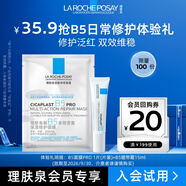 理膚泉B5繃帶霜15ml+B5面膜PRO25g*1片（體驗裝小禮包）補水保濕旅行裝