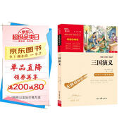 三國演義 快樂讀書吧五年級推薦課外閱讀 四大名著紅樓夢青少版小學(xué)生版  無障礙閱讀 小學(xué)生課外閱讀書 有習(xí)題 新老版本隨機發(fā)貨