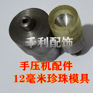 款新款釘珠機diy珍珠 爪鉆四合扣無環(huán)打孔扣眼工具 銀色手壓釘珠機配件12mm上下兩個_釘12毫米珍珠