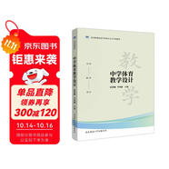 中學(xué)體育教學(xué)設(shè)計(jì)