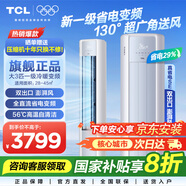 TCL空調柜機 大2/3匹新一級能效 高溫自清潔大風(fēng)量除濕圓柱立柜式 真省電柜機省電空調變頻柜機 大3匹 一級能效雙出風(fēng)口 大循環(huán)風(fēng)量