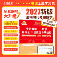 2027《考研數(shù)學(xué)復(fù)習(xí)全書基礎(chǔ)篇.概率論與數(shù)理統(tǒng)計(jì)基礎(chǔ)》（王式安）