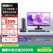 聯(lián)想（Lenovo）揚天M4000q 商用辦公臺式電腦臺式機主機(酷睿14代i3-14100 8G 512G)23.8英寸 國家補貼20%