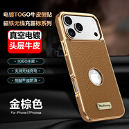 殼當(dāng)家適用蘋果17/16/15 Pro Max手機(jī)殼真皮保護(hù)套無線磁吸充電iPhone17 Air高級(jí)牛皮側(cè)邊貼皮電鍍軟邊殼 蘋果17Pro Max【紳士棕】