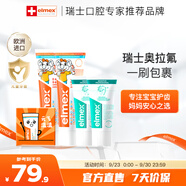 ELMEX艾美適寶寶兒童牙膏0-6歲奧拉氟專效防蛀 50ml*2支裝禮盒套裝