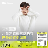 蕉下（beneunder）兒童防曬衣防曬服外套男女童涼感透氣速干防曬AL11124霜奶白130