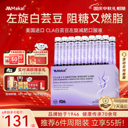 MAKAL美國進(jìn)口草本植萃減肥塑身瘦肚子超燃CLA白蕓豆左旋肉堿咖啡飲 【一盒體驗(yàn)裝】推薦周期裝
